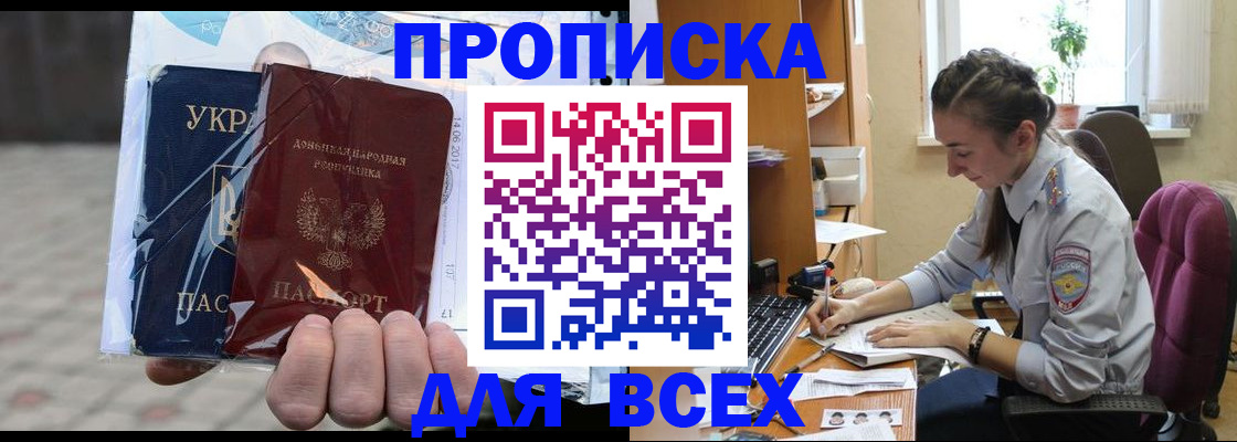 прописка гарантия в Тынде