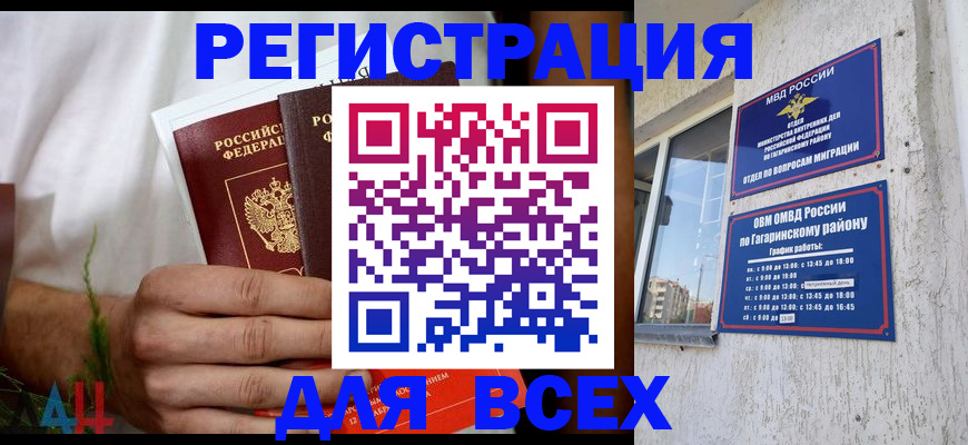 прописка штамп в Тынде