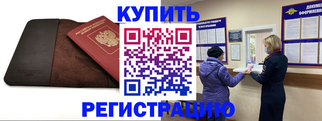 где прописаться в Тынде